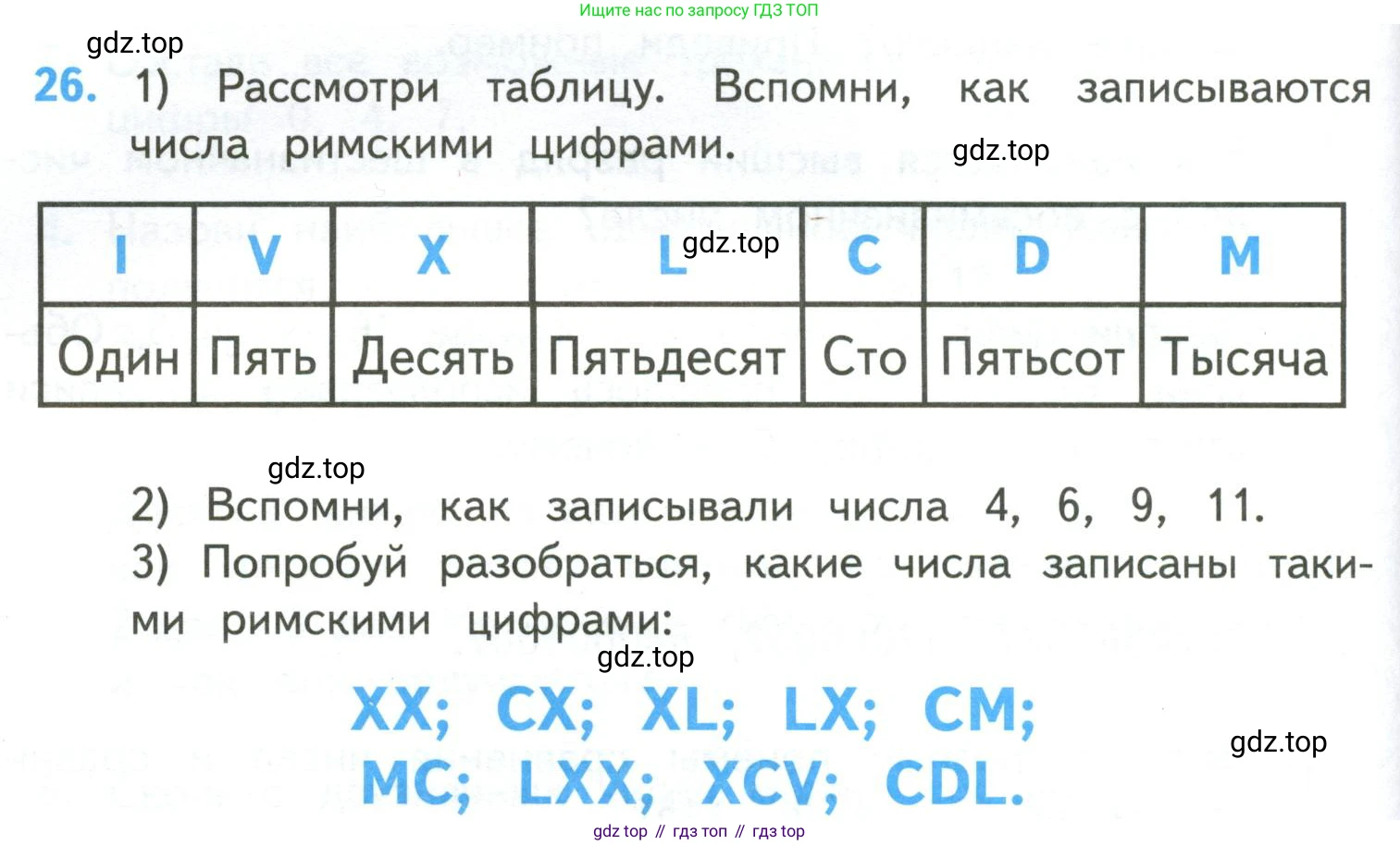 ГДЗ Математика, 4 класс Учебник, авторы: Моро Мария Игнатьевна, Бантова Мария Александровна, Бельтюкова Галина Васильевна, Волкова Светлана Ивановна, Степанова Светлана Вячеславовна, издательство Просвещение, Москва, 2023, белого цвета, Часть 2, страница 90, номер 26, Условие