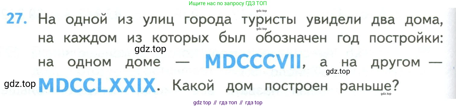 ГДЗ Математика, 4 класс Учебник, авторы: Моро Мария Игнатьевна, Бантова Мария Александровна, Бельтюкова Галина Васильевна, Волкова Светлана Ивановна, Степанова Светлана Вячеславовна, издательство Просвещение, Москва, 2023, белого цвета, Часть 2, страница 90, номер 27, Условие