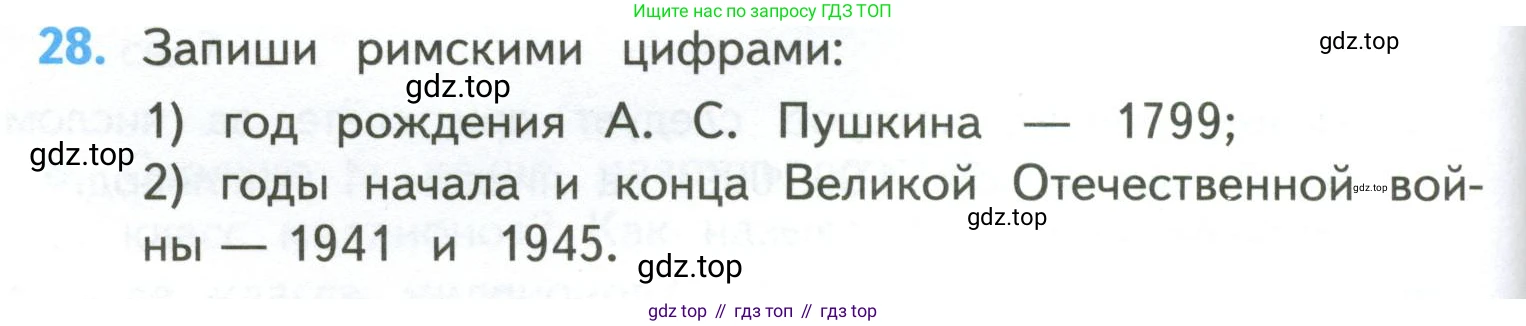 ГДЗ Математика, 4 класс Учебник, авторы: Моро Мария Игнатьевна, Бантова Мария Александровна, Бельтюкова Галина Васильевна, Волкова Светлана Ивановна, Степанова Светлана Вячеславовна, издательство Просвещение, Москва, 2023, белого цвета, Часть 2, страница 90, номер 28, Условие