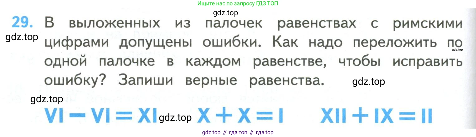 ГДЗ Математика, 4 класс Учебник, авторы: Моро Мария Игнатьевна, Бантова Мария Александровна, Бельтюкова Галина Васильевна, Волкова Светлана Ивановна, Степанова Светлана Вячеславовна, издательство Просвещение, Москва, 2023, белого цвета, Часть 2, страница 90, номер 29, Условие