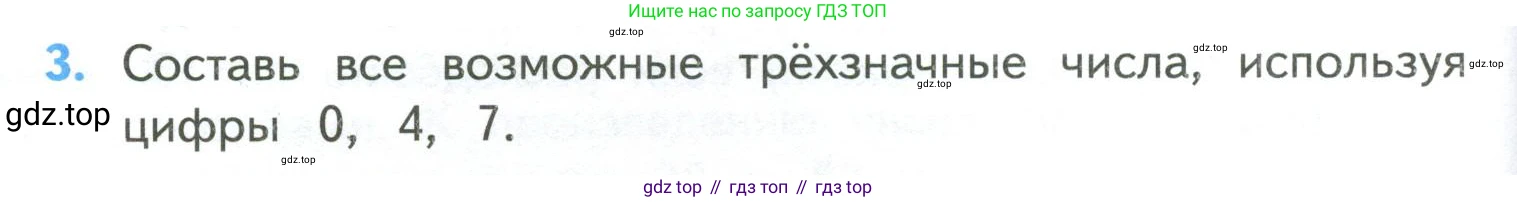 ГДЗ Математика, 4 класс Учебник, авторы: Моро Мария Игнатьевна, Бантова Мария Александровна, Бельтюкова Галина Васильевна, Волкова Светлана Ивановна, Степанова Светлана Вячеславовна, издательство Просвещение, Москва, 2023, белого цвета, Часть 2, страница 88, номер 3, Условие