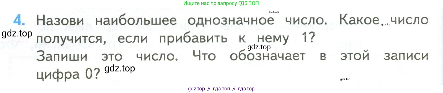 ГДЗ Математика, 4 класс Учебник, авторы: Моро Мария Игнатьевна, Бантова Мария Александровна, Бельтюкова Галина Васильевна, Волкова Светлана Ивановна, Степанова Светлана Вячеславовна, издательство Просвещение, Москва, 2023, белого цвета, Часть 2, страница 88, номер 4, Условие