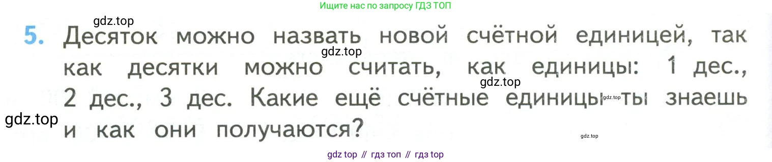 ГДЗ Математика, 4 класс Учебник, авторы: Моро Мария Игнатьевна, Бантова Мария Александровна, Бельтюкова Галина Васильевна, Волкова Светлана Ивановна, Степанова Светлана Вячеславовна, издательство Просвещение, Москва, 2023, белого цвета, Часть 2, страница 88, номер 5, Условие