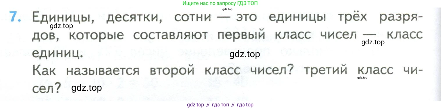 ГДЗ Математика, 4 класс Учебник, авторы: Моро Мария Игнатьевна, Бантова Мария Александровна, Бельтюкова Галина Васильевна, Волкова Светлана Ивановна, Степанова Светлана Вячеславовна, издательство Просвещение, Москва, 2023, белого цвета, Часть 2, страница 88, номер 7, Условие