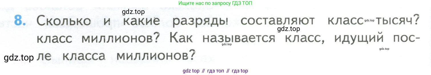 ГДЗ Математика, 4 класс Учебник, авторы: Моро Мария Игнатьевна, Бантова Мария Александровна, Бельтюкова Галина Васильевна, Волкова Светлана Ивановна, Степанова Светлана Вячеславовна, издательство Просвещение, Москва, 2023, белого цвета, Часть 2, страница 88, номер 8, Условие