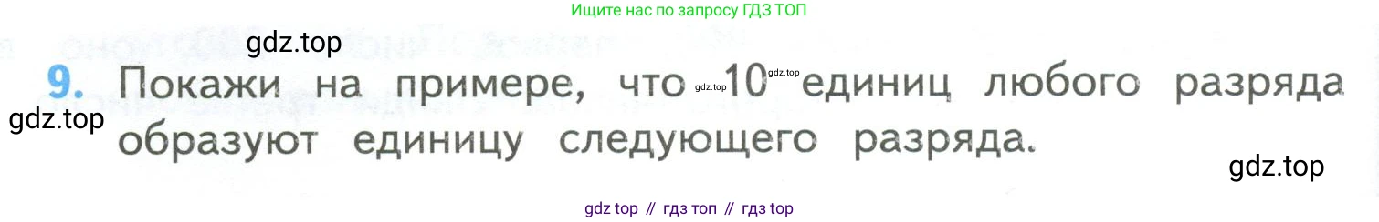 ГДЗ Математика, 4 класс Учебник, авторы: Моро Мария Игнатьевна, Бантова Мария Александровна, Бельтюкова Галина Васильевна, Волкова Светлана Ивановна, Степанова Светлана Вячеславовна, издательство Просвещение, Москва, 2023, белого цвета, Часть 2, страница 88, номер 9, Условие