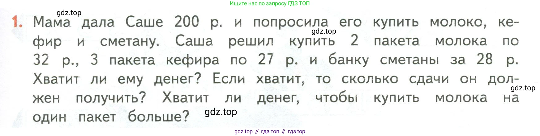 ГДЗ Математика, 4 класс Учебник, авторы: Моро Мария Игнатьевна, Бантова Мария Александровна, Бельтюкова Галина Васильевна, Волкова Светлана Ивановна, Степанова Светлана Вячеславовна, издательство Просвещение, Москва, 2023, белого цвета, Часть 2, страница 9, номер 1, Условие