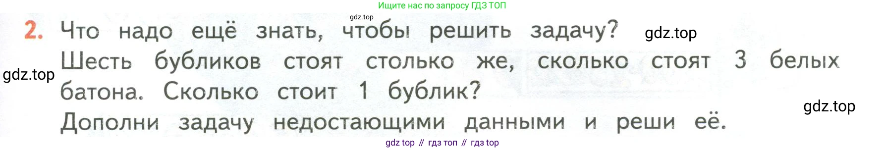 ГДЗ Математика, 4 класс Учебник, авторы: Моро Мария Игнатьевна, Бантова Мария Александровна, Бельтюкова Галина Васильевна, Волкова Светлана Ивановна, Степанова Светлана Вячеславовна, издательство Просвещение, Москва, 2023, белого цвета, Часть 2, страница 9, номер 2, Условие