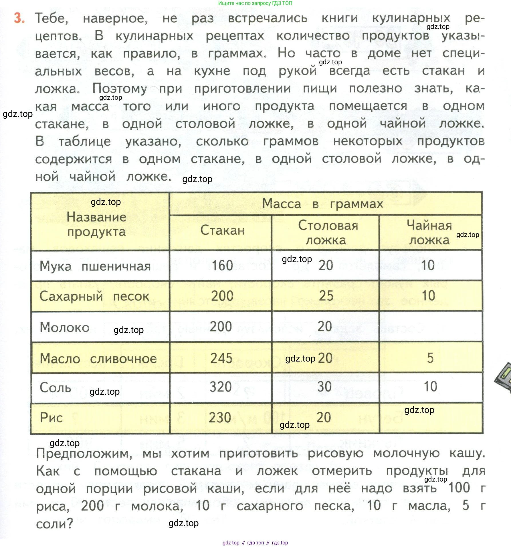 ГДЗ Математика, 4 класс Учебник, авторы: Моро Мария Игнатьевна, Бантова Мария Александровна, Бельтюкова Галина Васильевна, Волкова Светлана Ивановна, Степанова Светлана Вячеславовна, издательство Просвещение, Москва, 2023, белого цвета, Часть 2, страница 9, номер 3, Условие
