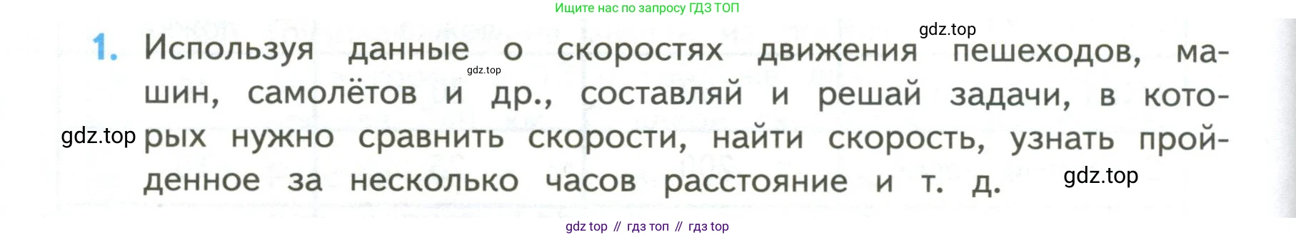 ГДЗ Математика, 4 класс Учебник, авторы: Моро Мария Игнатьевна, Бантова Мария Александровна, Бельтюкова Галина Васильевна, Волкова Светлана Ивановна, Степанова Светлана Вячеславовна, издательство Просвещение, Москва, 2023, белого цвета, Часть 2, страница 10, номер 1, Условие