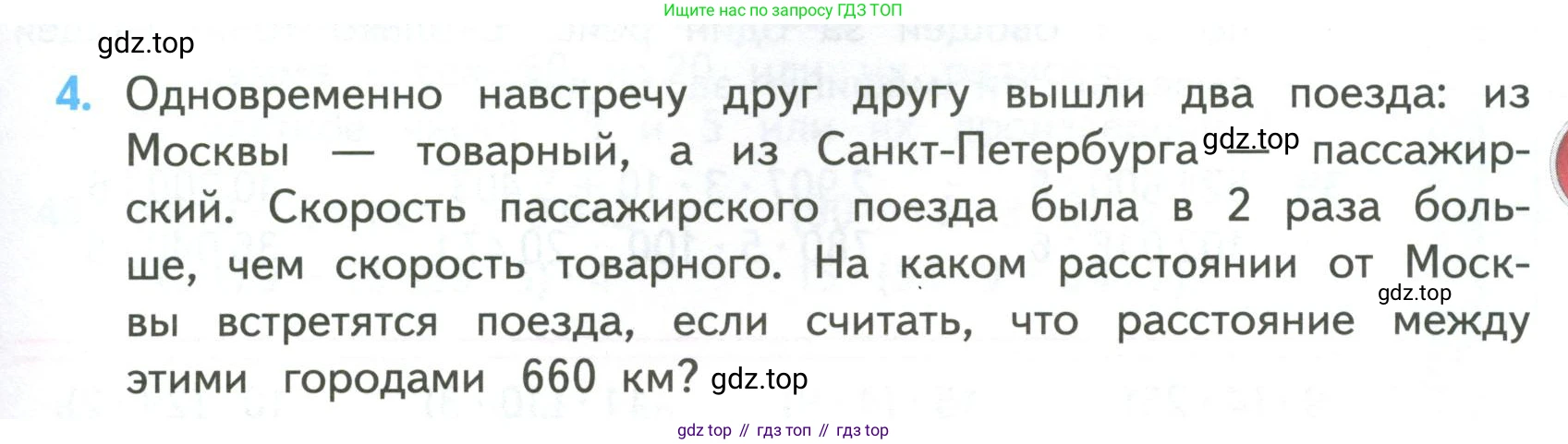 ГДЗ Математика, 4 класс Учебник, авторы: Моро Мария Игнатьевна, Бантова Мария Александровна, Бельтюкова Галина Васильевна, Волкова Светлана Ивановна, Степанова Светлана Вячеславовна, издательство Просвещение, Москва, 2023, белого цвета, Часть 2, страница 11, номер 4, Условие