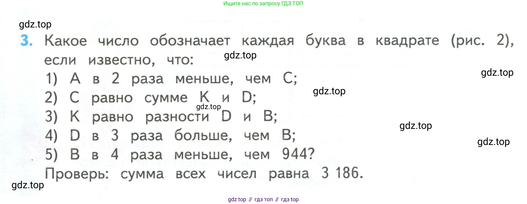 ГДЗ Математика, 4 класс Учебник, авторы: Моро Мария Игнатьевна, Бантова Мария Александровна, Бельтюкова Галина Васильевна, Волкова Светлана Ивановна, Степанова Светлана Вячеславовна, издательство Просвещение, Москва, 2023, белого цвета, Часть 2, страница 20, номер 3, Условие
