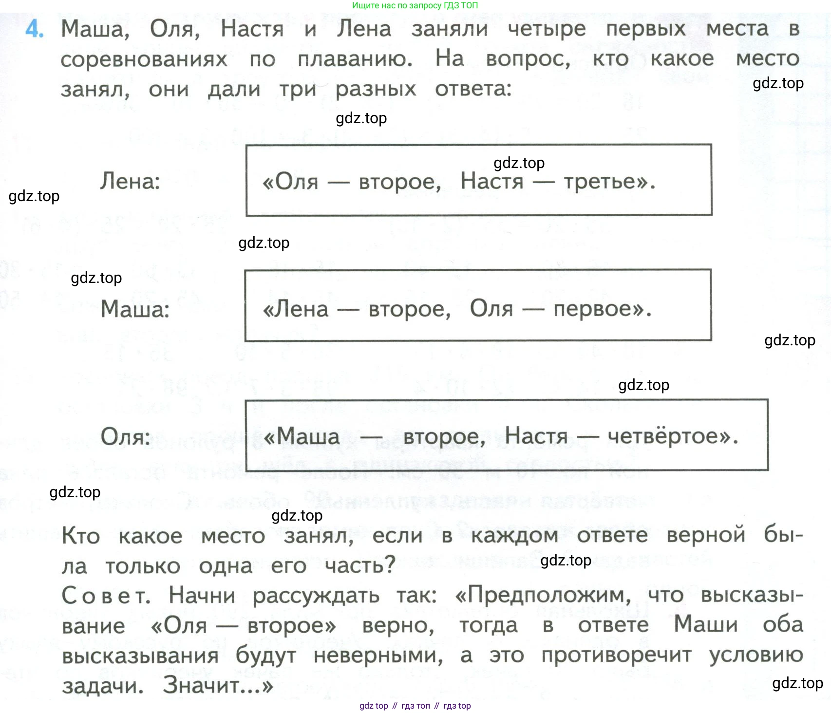 ГДЗ Математика, 4 класс Учебник, авторы: Моро Мария Игнатьевна, Бантова Мария Александровна, Бельтюкова Галина Васильевна, Волкова Светлана Ивановна, Степанова Светлана Вячеславовна, издательство Просвещение, Москва, 2023, белого цвета, Часть 2, страница 21, номер 4, Условие