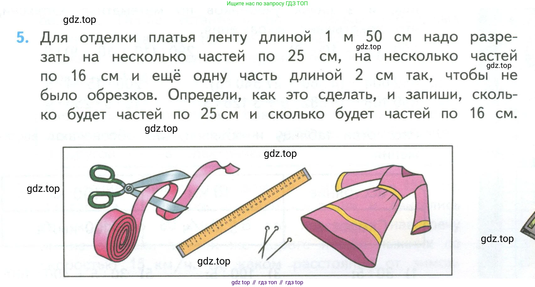 ГДЗ Математика, 4 класс Учебник, авторы: Моро Мария Игнатьевна, Бантова Мария Александровна, Бельтюкова Галина Васильевна, Волкова Светлана Ивановна, Степанова Светлана Вячеславовна, издательство Просвещение, Москва, 2023, белого цвета, Часть 2, страница 21, номер 5, Условие