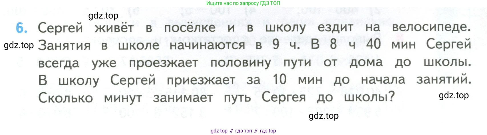 ГДЗ Математика, 4 класс Учебник, авторы: Моро Мария Игнатьевна, Бантова Мария Александровна, Бельтюкова Галина Васильевна, Волкова Светлана Ивановна, Степанова Светлана Вячеславовна, издательство Просвещение, Москва, 2023, белого цвета, Часть 2, страница 21, номер 6, Условие