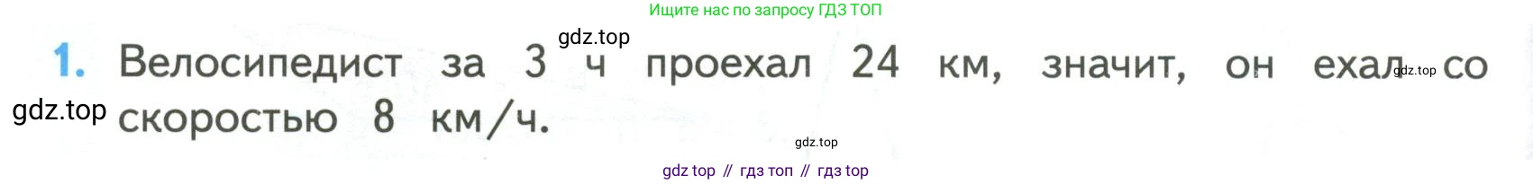 ГДЗ Математика, 4 класс Учебник, авторы: Моро Мария Игнатьевна, Бантова Мария Александровна, Бельтюкова Галина Васильевна, Волкова Светлана Ивановна, Степанова Светлана Вячеславовна, издательство Просвещение, Москва, 2023, белого цвета, Часть 2, страница 26, номер 1, Условие