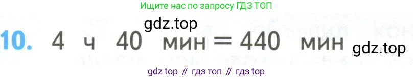 ГДЗ Математика, 4 класс Учебник, авторы: Моро Мария Игнатьевна, Бантова Мария Александровна, Бельтюкова Галина Васильевна, Волкова Светлана Ивановна, Степанова Светлана Вячеславовна, издательство Просвещение, Москва, 2023, белого цвета, Часть 2, страница 26, номер 10, Условие