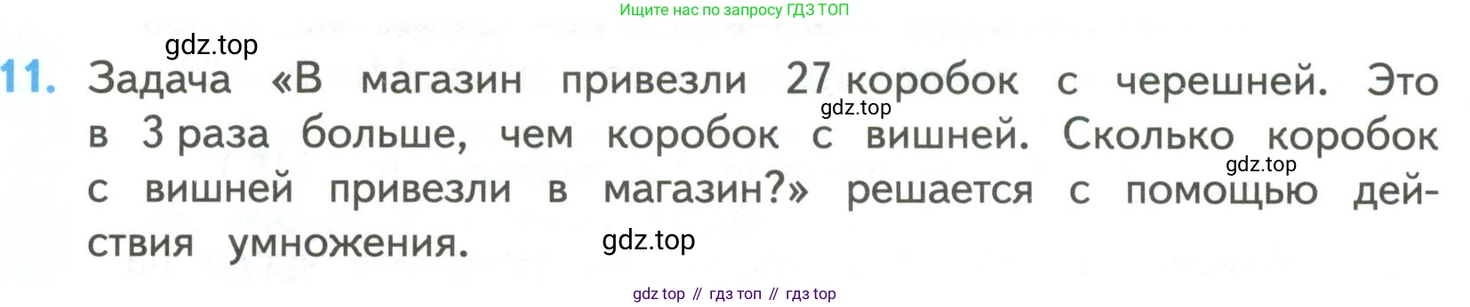ГДЗ Математика, 4 класс Учебник, авторы: Моро Мария Игнатьевна, Бантова Мария Александровна, Бельтюкова Галина Васильевна, Волкова Светлана Ивановна, Степанова Светлана Вячеславовна, издательство Просвещение, Москва, 2023, белого цвета, Часть 2, страница 26, номер 11, Условие