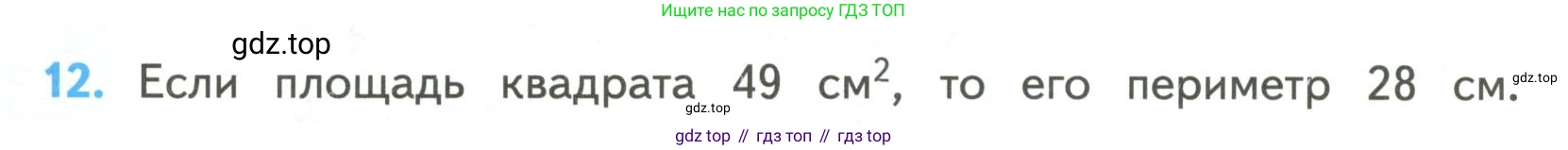 ГДЗ Математика, 4 класс Учебник, авторы: Моро Мария Игнатьевна, Бантова Мария Александровна, Бельтюкова Галина Васильевна, Волкова Светлана Ивановна, Степанова Светлана Вячеславовна, издательство Просвещение, Москва, 2023, белого цвета, Часть 2, страница 26, номер 12, Условие