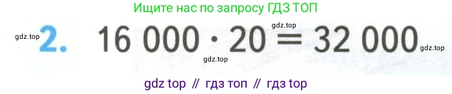 ГДЗ Математика, 4 класс Учебник, авторы: Моро Мария Игнатьевна, Бантова Мария Александровна, Бельтюкова Галина Васильевна, Волкова Светлана Ивановна, Степанова Светлана Вячеславовна, издательство Просвещение, Москва, 2023, белого цвета, Часть 2, страница 26, номер 2, Условие