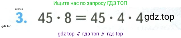 ГДЗ Математика, 4 класс Учебник, авторы: Моро Мария Игнатьевна, Бантова Мария Александровна, Бельтюкова Галина Васильевна, Волкова Светлана Ивановна, Степанова Светлана Вячеславовна, издательство Просвещение, Москва, 2023, белого цвета, Часть 2, страница 26, номер 3, Условие