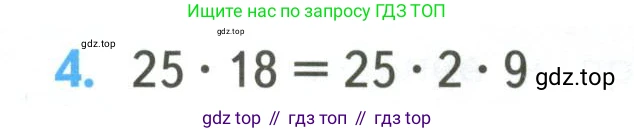 ГДЗ Математика, 4 класс Учебник, авторы: Моро Мария Игнатьевна, Бантова Мария Александровна, Бельтюкова Галина Васильевна, Волкова Светлана Ивановна, Степанова Светлана Вячеславовна, издательство Просвещение, Москва, 2023, белого цвета, Часть 2, страница 26, номер 4, Условие