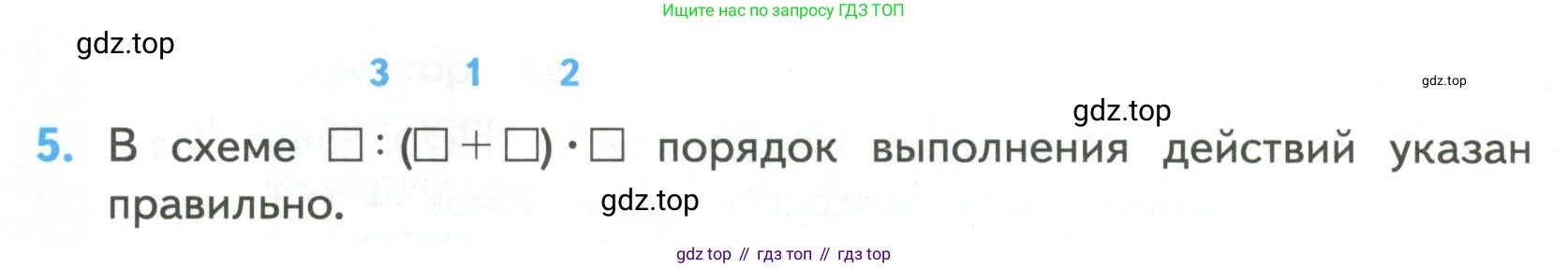 ГДЗ Математика, 4 класс Учебник, авторы: Моро Мария Игнатьевна, Бантова Мария Александровна, Бельтюкова Галина Васильевна, Волкова Светлана Ивановна, Степанова Светлана Вячеславовна, издательство Просвещение, Москва, 2023, белого цвета, Часть 2, страница 26, номер 5, Условие