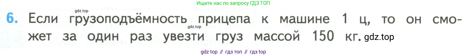ГДЗ Математика, 4 класс Учебник, авторы: Моро Мария Игнатьевна, Бантова Мария Александровна, Бельтюкова Галина Васильевна, Волкова Светлана Ивановна, Степанова Светлана Вячеславовна, издательство Просвещение, Москва, 2023, белого цвета, Часть 2, страница 26, номер 6, Условие