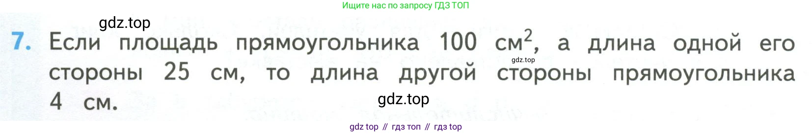 ГДЗ Математика, 4 класс Учебник, авторы: Моро Мария Игнатьевна, Бантова Мария Александровна, Бельтюкова Галина Васильевна, Волкова Светлана Ивановна, Степанова Светлана Вячеславовна, издательство Просвещение, Москва, 2023, белого цвета, Часть 2, страница 26, номер 7, Условие