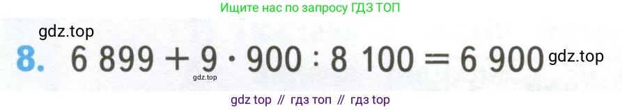 ГДЗ Математика, 4 класс Учебник, авторы: Моро Мария Игнатьевна, Бантова Мария Александровна, Бельтюкова Галина Васильевна, Волкова Светлана Ивановна, Степанова Светлана Вячеславовна, издательство Просвещение, Москва, 2023, белого цвета, Часть 2, страница 26, номер 8, Условие