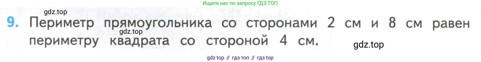ГДЗ Математика, 4 класс Учебник, авторы: Моро Мария Игнатьевна, Бантова Мария Александровна, Бельтюкова Галина Васильевна, Волкова Светлана Ивановна, Степанова Светлана Вячеславовна, издательство Просвещение, Москва, 2023, белого цвета, Часть 2, страница 26, номер 9, Условие