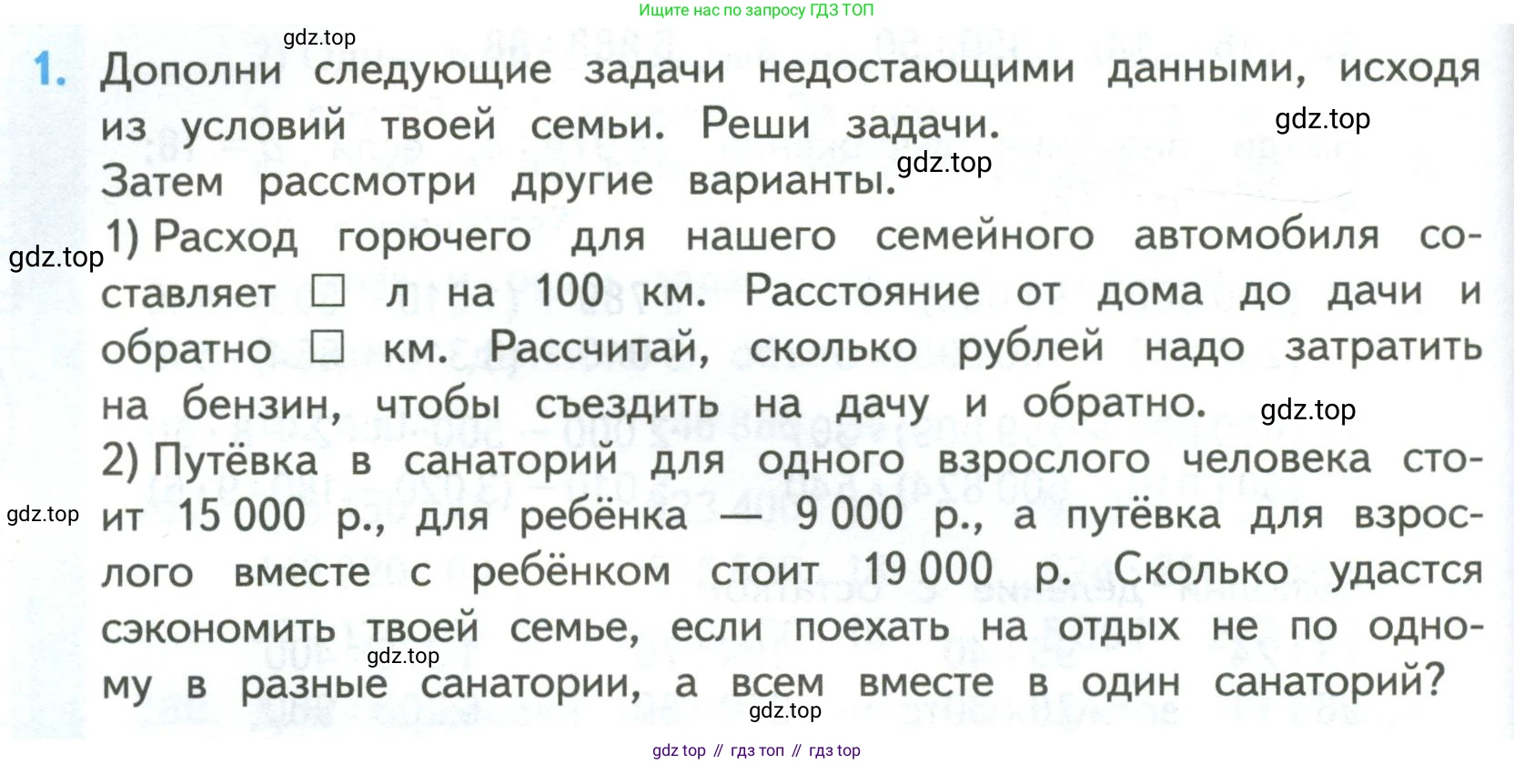 ГДЗ Математика, 4 класс Учебник, авторы: Моро Мария Игнатьевна, Бантова Мария Александровна, Бельтюкова Галина Васильевна, Волкова Светлана Ивановна, Степанова Светлана Вячеславовна, издательство Просвещение, Москва, 2023, белого цвета, Часть 2, страница 70, номер 1, Условие