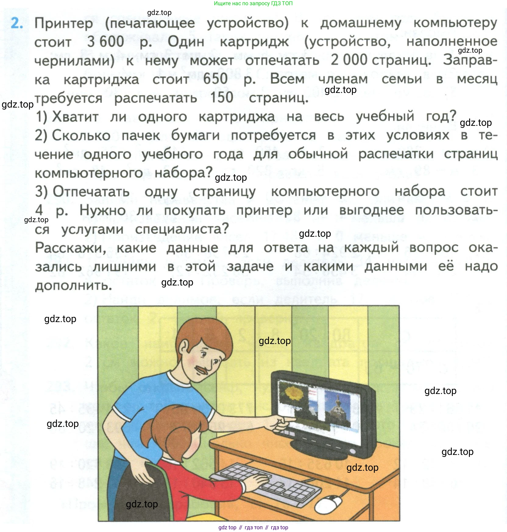 ГДЗ Математика, 4 класс Учебник, авторы: Моро Мария Игнатьевна, Бантова Мария Александровна, Бельтюкова Галина Васильевна, Волкова Светлана Ивановна, Степанова Светлана Вячеславовна, издательство Просвещение, Москва, 2023, белого цвета, Часть 2, страница 70, номер 2, Условие