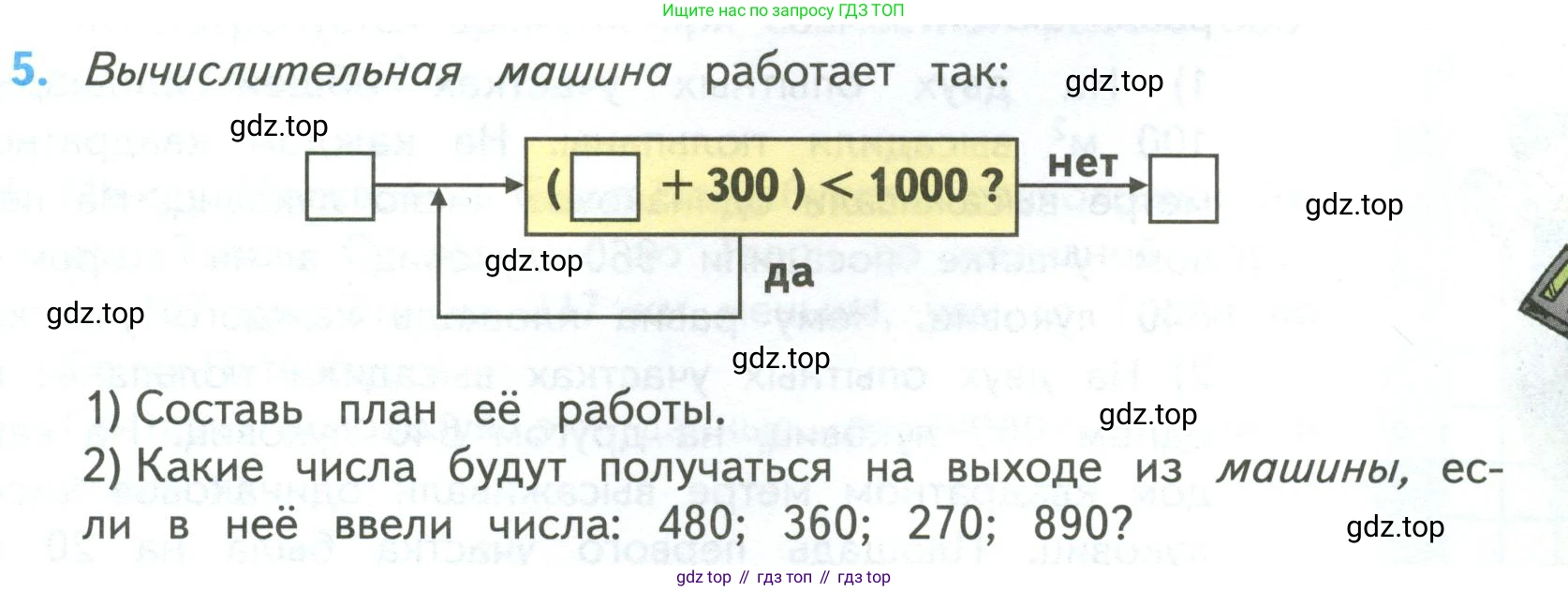 ГДЗ Математика, 4 класс Учебник, авторы: Моро Мария Игнатьевна, Бантова Мария Александровна, Бельтюкова Галина Васильевна, Волкова Светлана Ивановна, Степанова Светлана Вячеславовна, издательство Просвещение, Москва, 2023, белого цвета, Часть 2, страница 71, номер 5, Условие