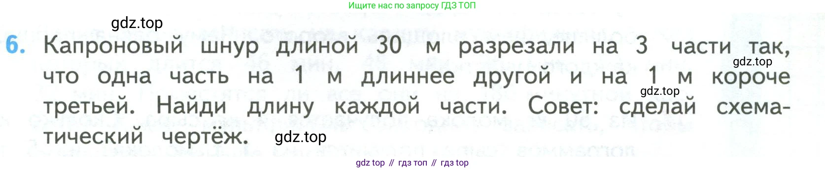 ГДЗ Математика, 4 класс Учебник, авторы: Моро Мария Игнатьевна, Бантова Мария Александровна, Бельтюкова Галина Васильевна, Волкова Светлана Ивановна, Степанова Светлана Вячеславовна, издательство Просвещение, Москва, 2023, белого цвета, Часть 2, страница 71, номер 6, Условие
