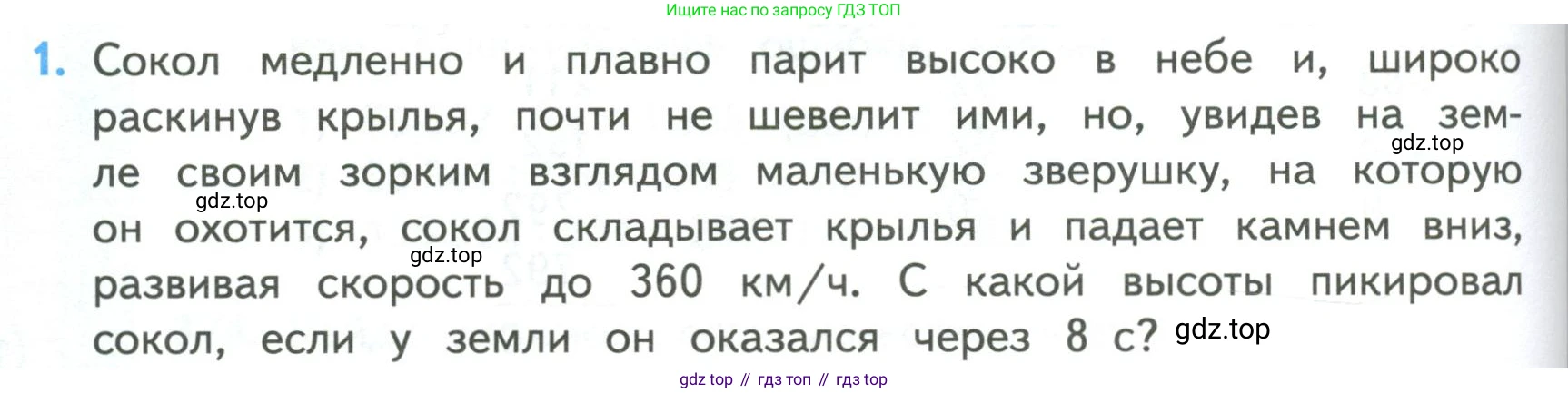 ГДЗ Математика, 4 класс Учебник, авторы: Моро Мария Игнатьевна, Бантова Мария Александровна, Бельтюкова Галина Васильевна, Волкова Светлана Ивановна, Степанова Светлана Вячеславовна, издательство Просвещение, Москва, 2023, белого цвета, Часть 2, страница 80, номер 1, Условие