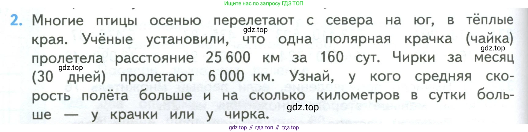 ГДЗ Математика, 4 класс Учебник, авторы: Моро Мария Игнатьевна, Бантова Мария Александровна, Бельтюкова Галина Васильевна, Волкова Светлана Ивановна, Степанова Светлана Вячеславовна, издательство Просвещение, Москва, 2023, белого цвета, Часть 2, страница 80, номер 2, Условие