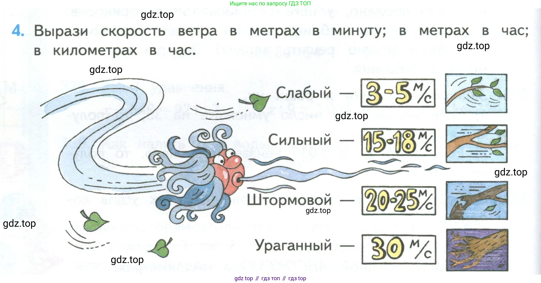 ГДЗ Математика, 4 класс Учебник, авторы: Моро Мария Игнатьевна, Бантова Мария Александровна, Бельтюкова Галина Васильевна, Волкова Светлана Ивановна, Степанова Светлана Вячеславовна, издательство Просвещение, Москва, 2023, белого цвета, Часть 2, страница 80, номер 4, Условие