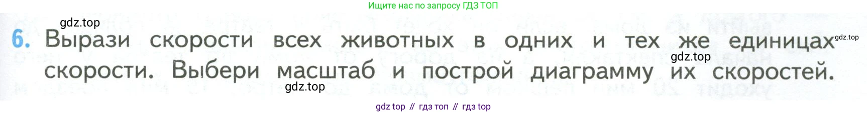 ГДЗ Математика, 4 класс Учебник, авторы: Моро Мария Игнатьевна, Бантова Мария Александровна, Бельтюкова Галина Васильевна, Волкова Светлана Ивановна, Степанова Светлана Вячеславовна, издательство Просвещение, Москва, 2023, белого цвета, Часть 2, страница 81, номер 6, Условие