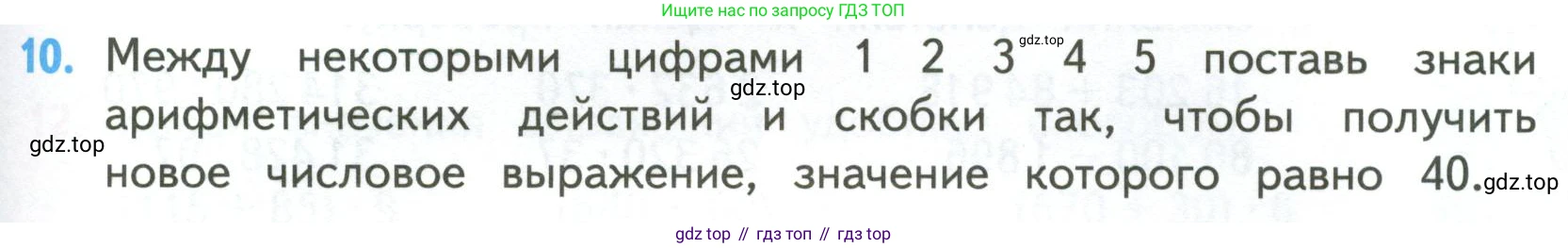ГДЗ Математика, 4 класс Учебник, авторы: Моро Мария Игнатьевна, Бантова Мария Александровна, Бельтюкова Галина Васильевна, Волкова Светлана Ивановна, Степанова Светлана Вячеславовна, издательство Просвещение, Москва, 2023, белого цвета, Часть 2, страница 83, номер 10, Условие