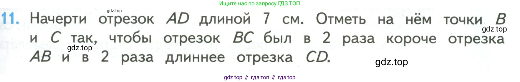 ГДЗ Математика, 4 класс Учебник, авторы: Моро Мария Игнатьевна, Бантова Мария Александровна, Бельтюкова Галина Васильевна, Волкова Светлана Ивановна, Степанова Светлана Вячеславовна, издательство Просвещение, Москва, 2023, белого цвета, Часть 2, страница 83, номер 11, Условие