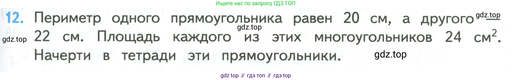 ГДЗ Математика, 4 класс Учебник, авторы: Моро Мария Игнатьевна, Бантова Мария Александровна, Бельтюкова Галина Васильевна, Волкова Светлана Ивановна, Степанова Светлана Вячеславовна, издательство Просвещение, Москва, 2023, белого цвета, Часть 2, страница 83, номер 12, Условие