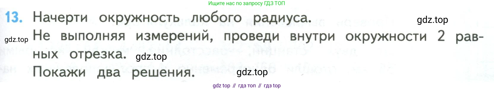 ГДЗ Математика, 4 класс Учебник, авторы: Моро Мария Игнатьевна, Бантова Мария Александровна, Бельтюкова Галина Васильевна, Волкова Светлана Ивановна, Степанова Светлана Вячеславовна, издательство Просвещение, Москва, 2023, белого цвета, Часть 2, страница 83, номер 13, Условие