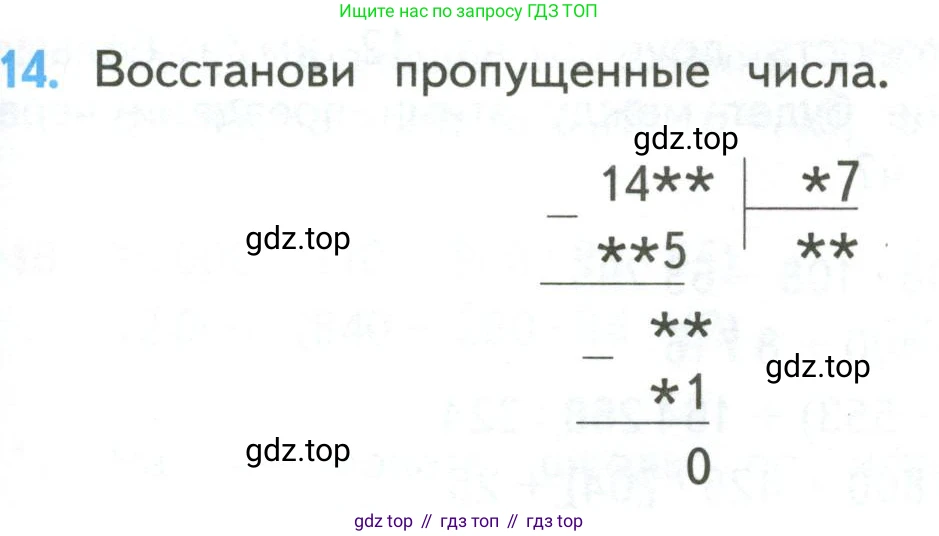 ГДЗ Математика, 4 класс Учебник, авторы: Моро Мария Игнатьевна, Бантова Мария Александровна, Бельтюкова Галина Васильевна, Волкова Светлана Ивановна, Степанова Светлана Вячеславовна, издательство Просвещение, Москва, 2023, белого цвета, Часть 2, страница 83, номер 14, Условие