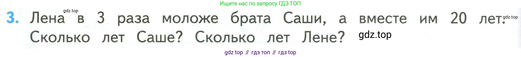 ГДЗ Математика, 4 класс Учебник, авторы: Моро Мария Игнатьевна, Бантова Мария Александровна, Бельтюкова Галина Васильевна, Волкова Светлана Ивановна, Степанова Светлана Вячеславовна, издательство Просвещение, Москва, 2023, белого цвета, Часть 2, страница 82, номер 3, Условие
