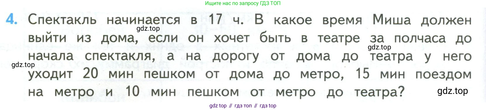 ГДЗ Математика, 4 класс Учебник, авторы: Моро Мария Игнатьевна, Бантова Мария Александровна, Бельтюкова Галина Васильевна, Волкова Светлана Ивановна, Степанова Светлана Вячеславовна, издательство Просвещение, Москва, 2023, белого цвета, Часть 2, страница 82, номер 4, Условие