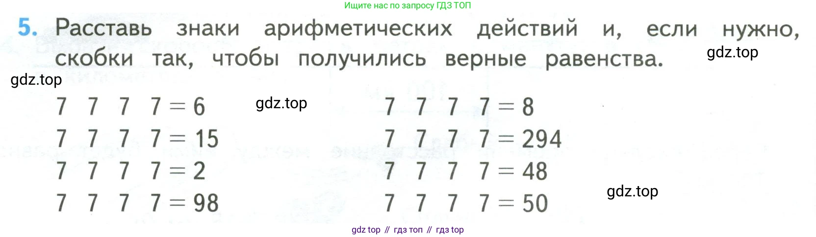 ГДЗ Математика, 4 класс Учебник, авторы: Моро Мария Игнатьевна, Бантова Мария Александровна, Бельтюкова Галина Васильевна, Волкова Светлана Ивановна, Степанова Светлана Вячеславовна, издательство Просвещение, Москва, 2023, белого цвета, Часть 2, страница 82, номер 5, Условие