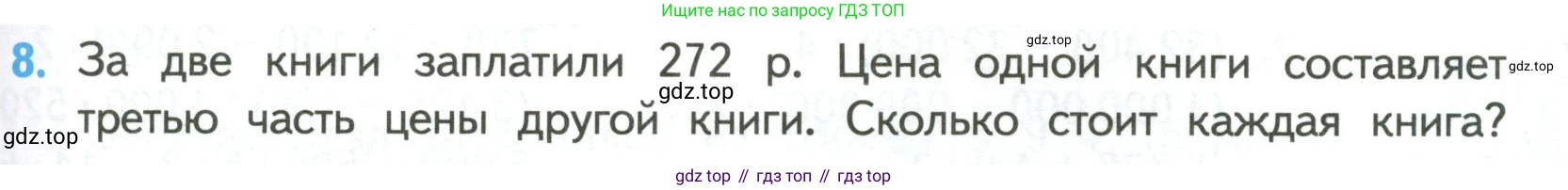 ГДЗ Математика, 4 класс Учебник, авторы: Моро Мария Игнатьевна, Бантова Мария Александровна, Бельтюкова Галина Васильевна, Волкова Светлана Ивановна, Степанова Светлана Вячеславовна, издательство Просвещение, Москва, 2023, белого цвета, Часть 2, страница 83, номер 8, Условие