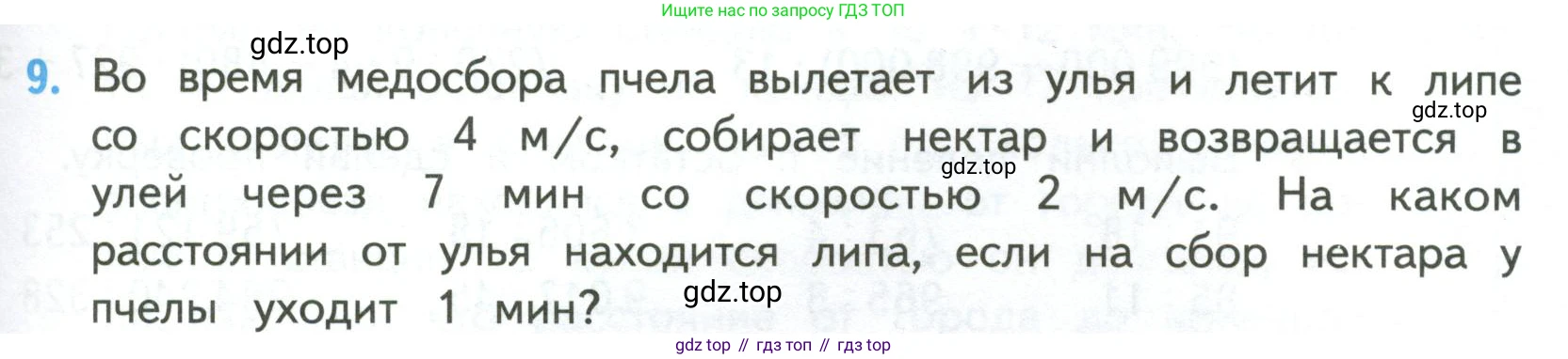 ГДЗ Математика, 4 класс Учебник, авторы: Моро Мария Игнатьевна, Бантова Мария Александровна, Бельтюкова Галина Васильевна, Волкова Светлана Ивановна, Степанова Светлана Вячеславовна, издательство Просвещение, Москва, 2023, белого цвета, Часть 2, страница 83, номер 9, Условие