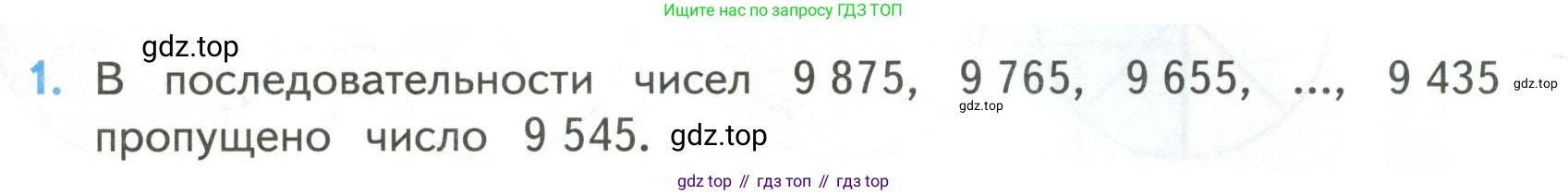 ГДЗ Математика, 4 класс Учебник, авторы: Моро Мария Игнатьевна, Бантова Мария Александровна, Бельтюкова Галина Васильевна, Волкова Светлана Ивановна, Степанова Светлана Вячеславовна, издательство Просвещение, Москва, 2023, белого цвета, Часть 2, страница 105, номер 1, Условие